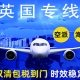 英国专线