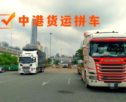 中港物流收费