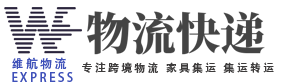 维航物流