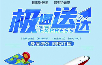 国际快递