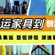 海运家具到新加坡