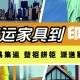 海运家具到印尼