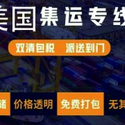 集运美国