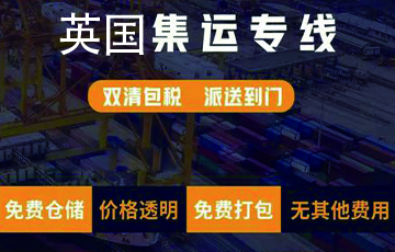 中国集运到英国