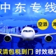中东专线